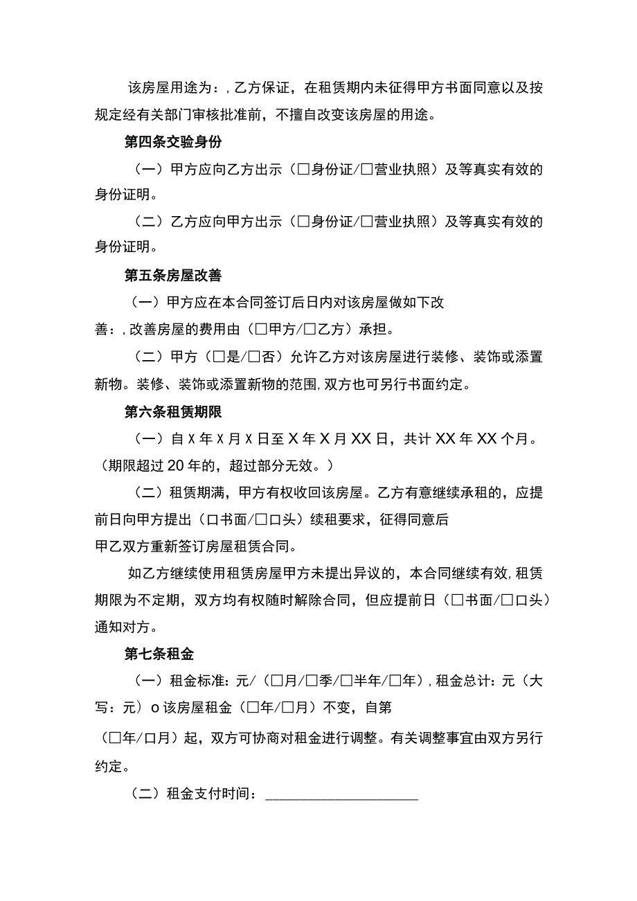 房屋租赁合同书律师拟定版.docx_第2页