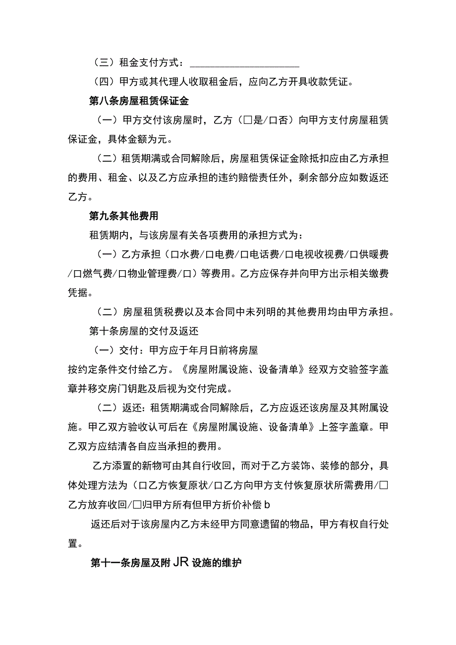 房屋租赁合同书律师拟定版.docx_第3页