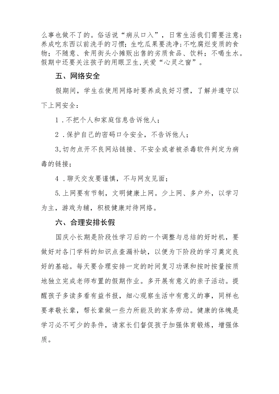 (三篇)镇中心学校2023年国庆假期安排及温馨提示.docx_第3页