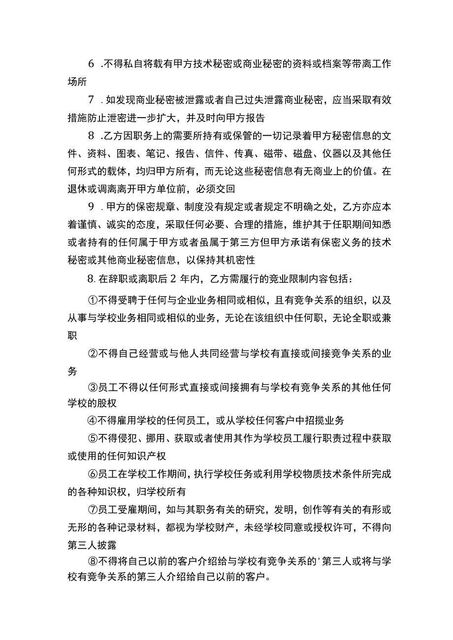 学校保密协议书.docx_第2页