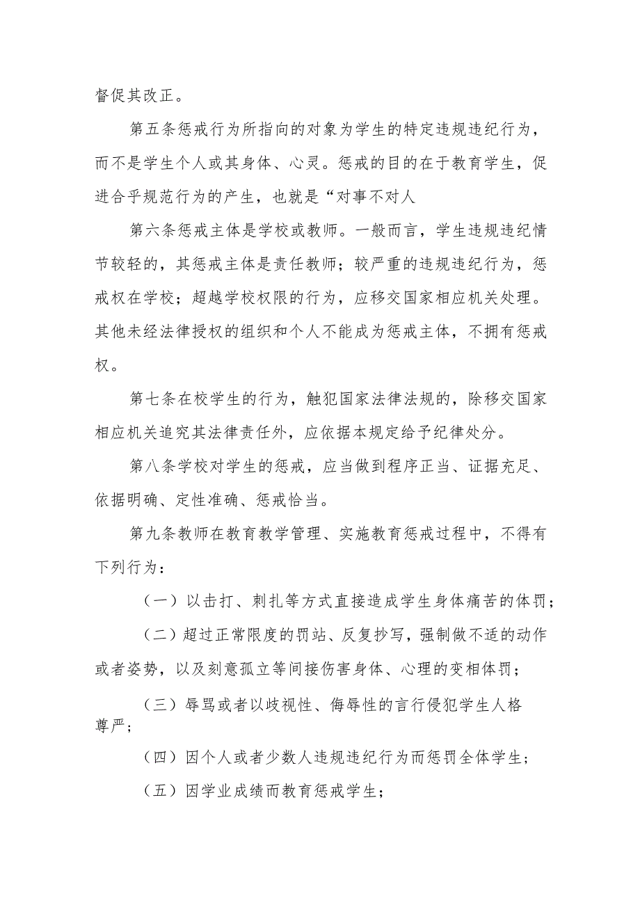 学校教育惩戒制度.docx_第2页