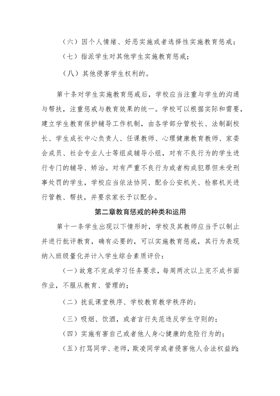 学校教育惩戒制度.docx_第3页