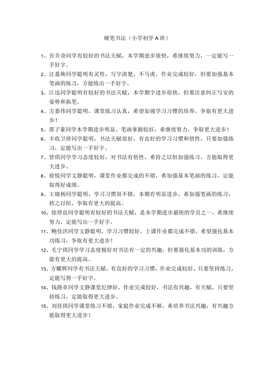 硬笔书法小学初学A班.docx_第1页