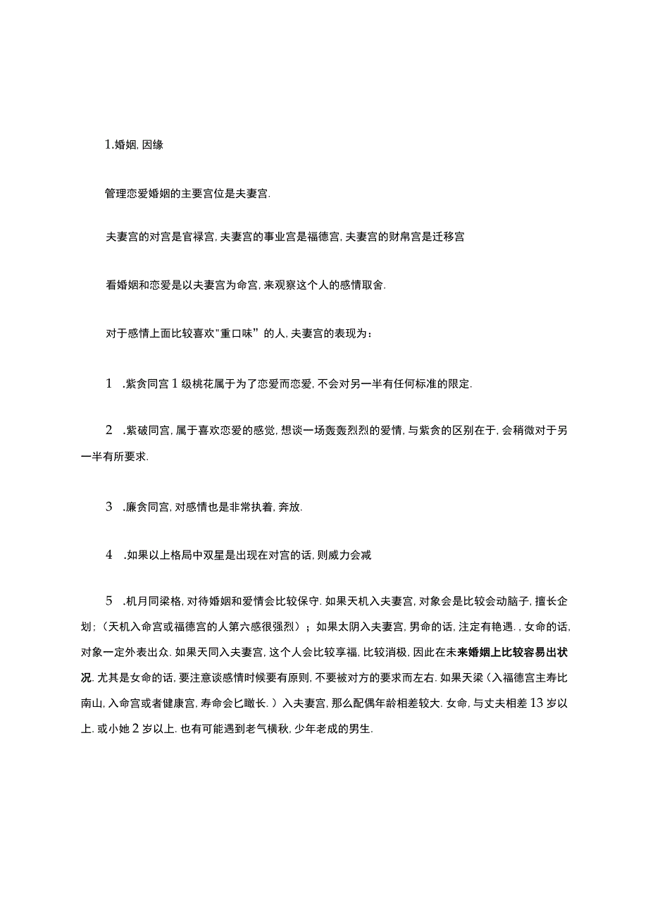 周信轸实用紫薇总结.docx_第2页