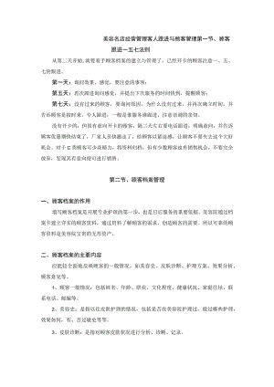 美容名店经营管理客人跟进与顾客管理.docx