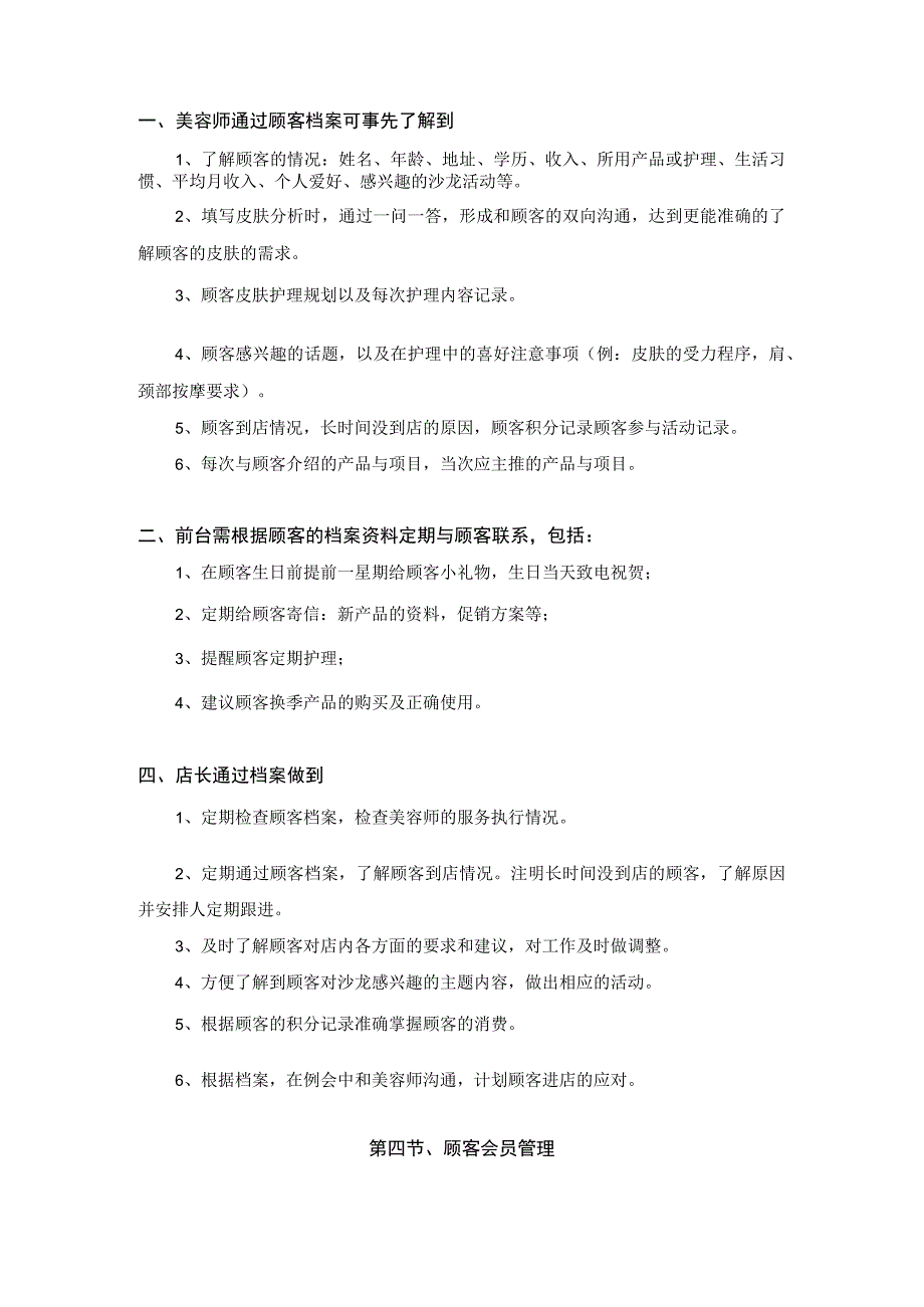 美容名店经营管理客人跟进与顾客管理.docx_第3页