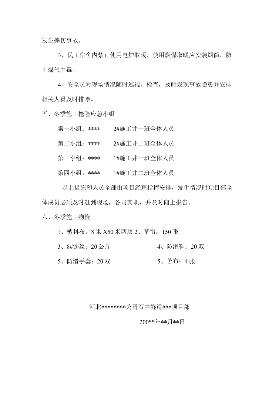 线路隧道工程冬季施工带cad图.docx_第3页