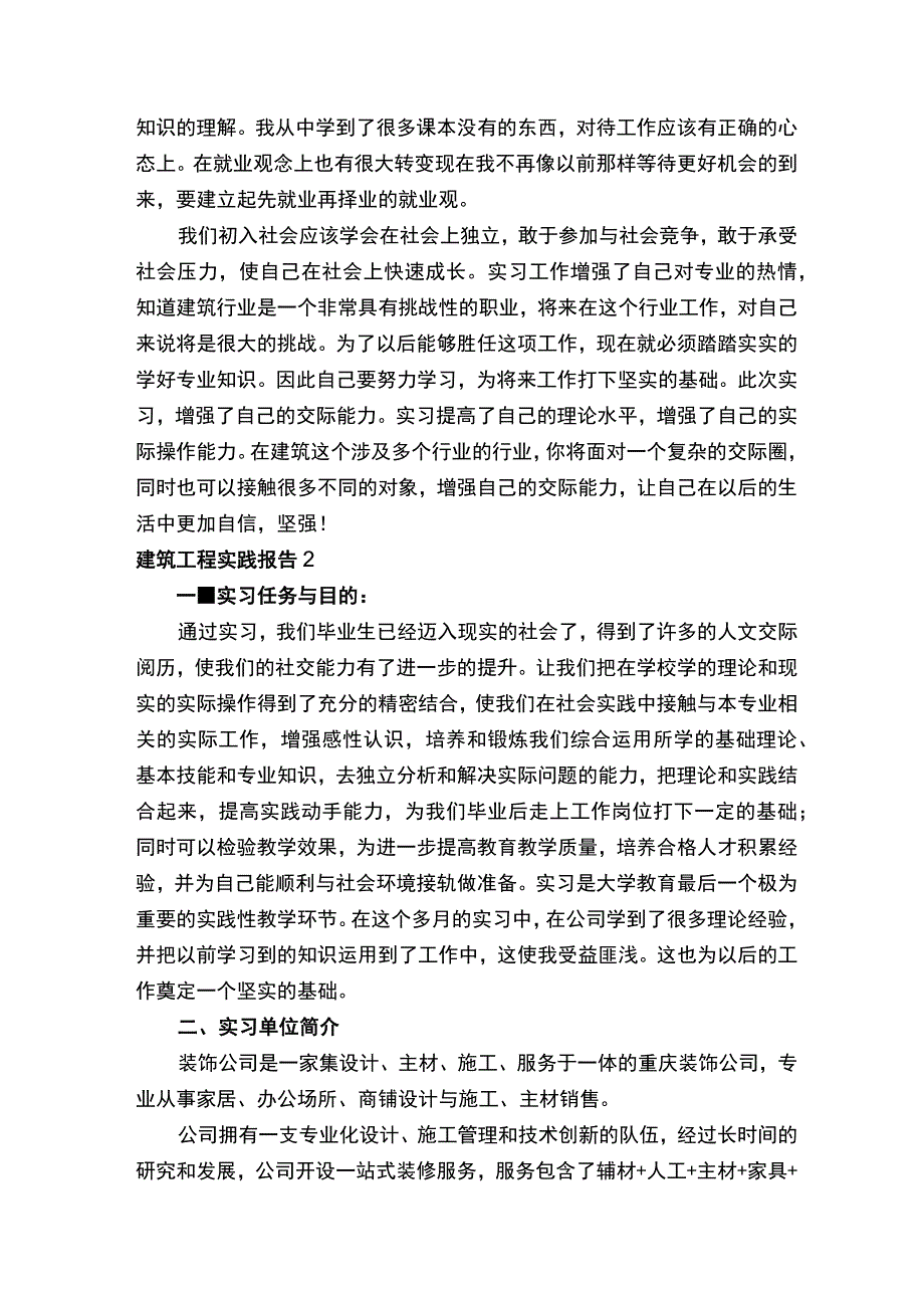 建筑工程实践报告范文（通用7篇）.docx_第3页