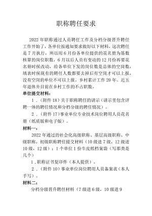 职称聘任要求.docx