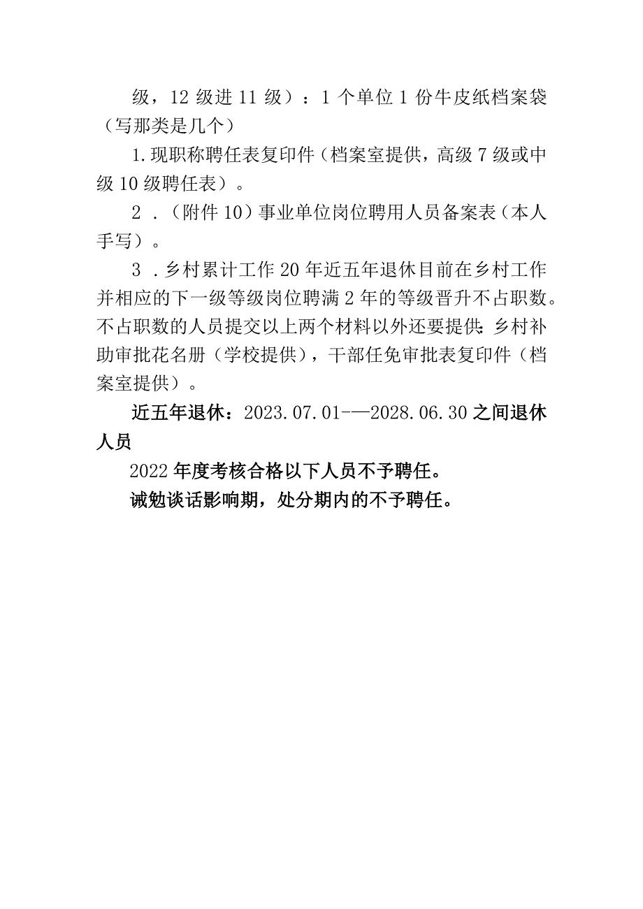 职称聘任要求.docx_第2页