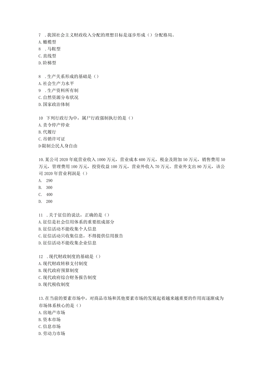 2021年-初级经济基础真题含解析.docx_第2页