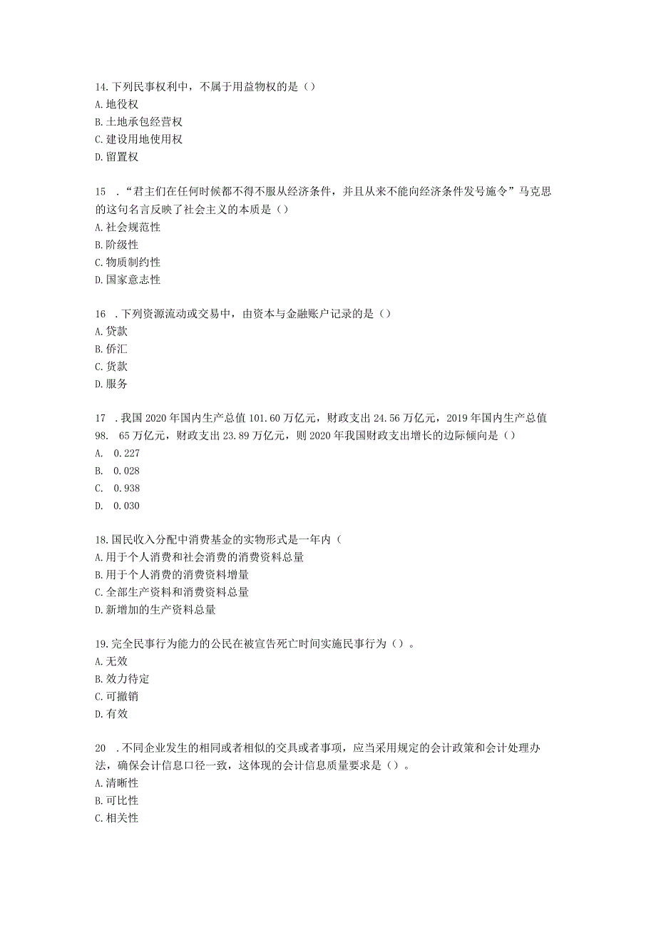 2021年-初级经济基础真题含解析.docx_第3页