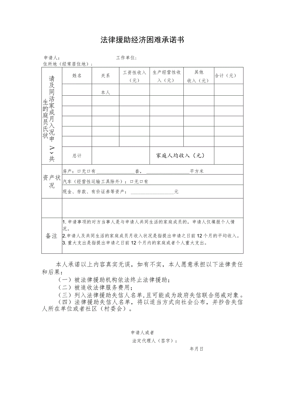 法律援助经济困难承诺书.docx_第1页