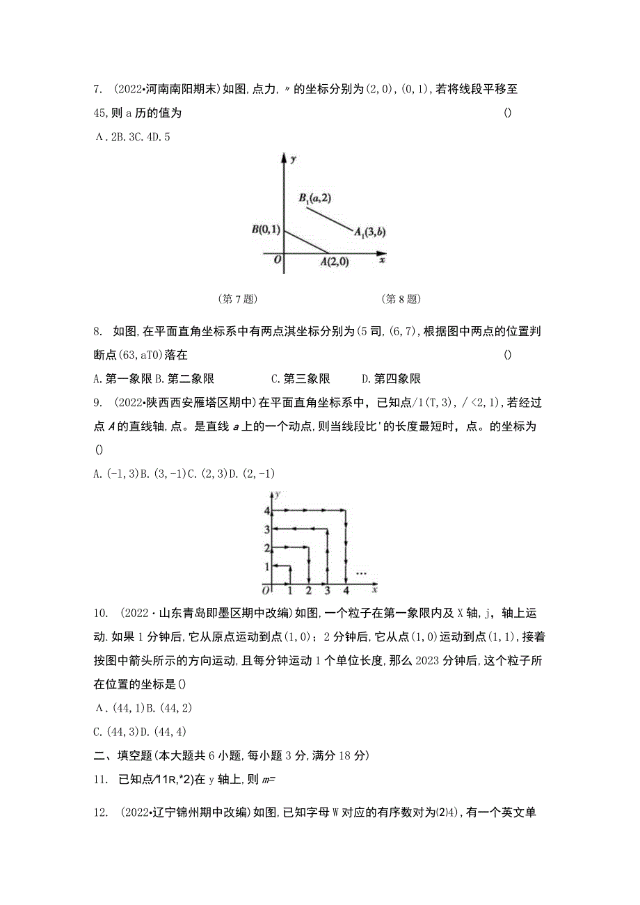 第11章平面直角坐标系.docx_第2页