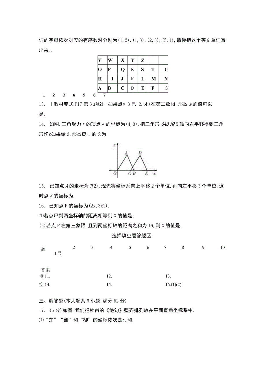 第11章平面直角坐标系.docx_第3页