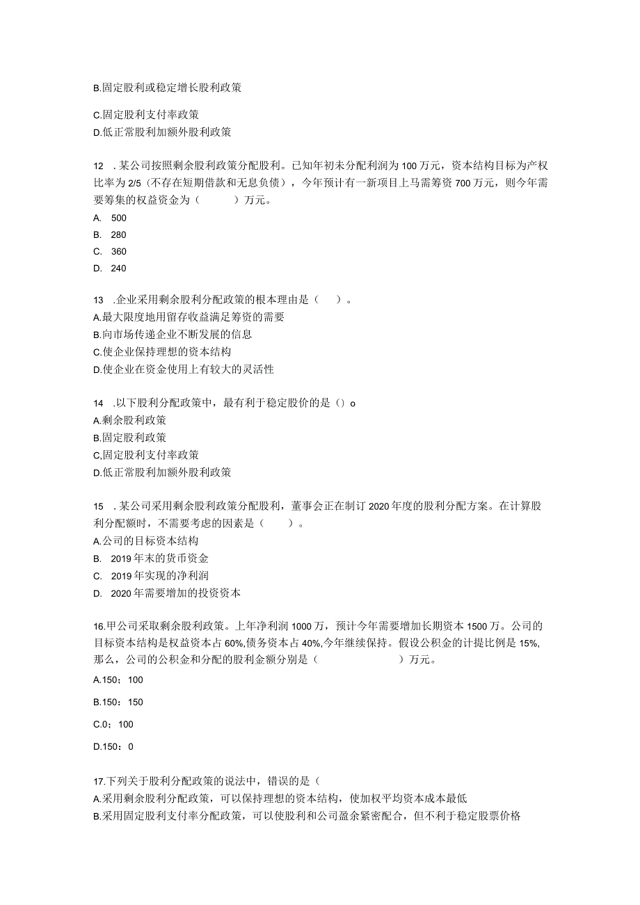 注册会计师财务成本管理第十一章 股利分配、股票分割与股票回购含解析.docx_第3页