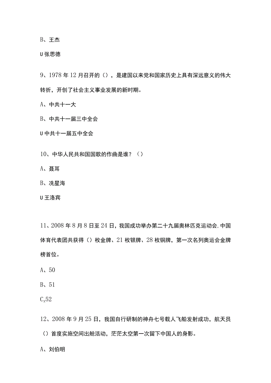 青少年学生爱国主义读书教育知识竞赛题库.docx_第3页