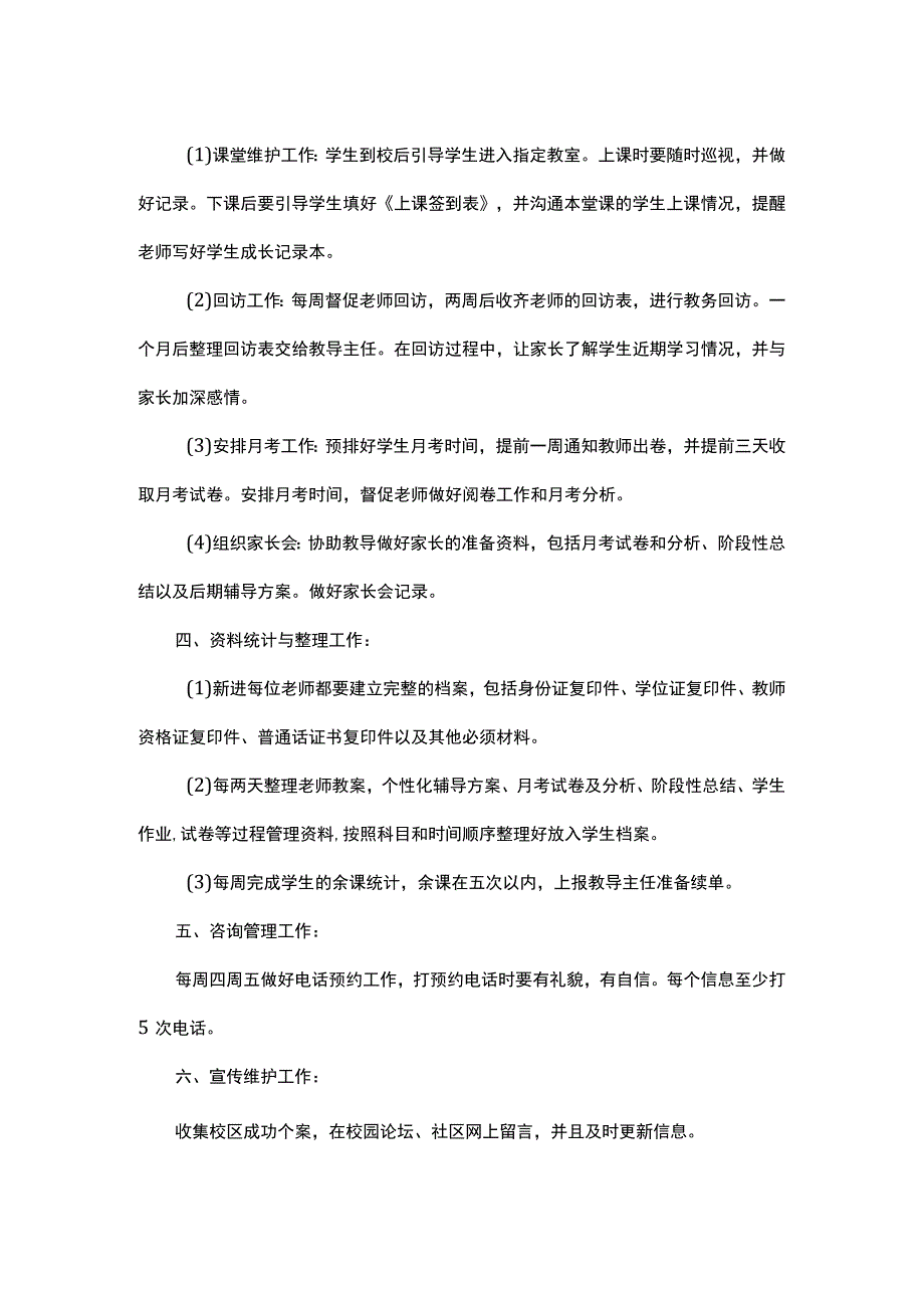 学校教师教务管理制度.docx_第2页