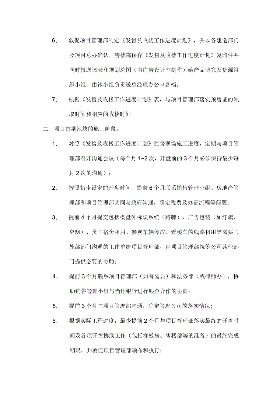 关于售楼部与项目管理部沟通的操作指引.docx_第2页