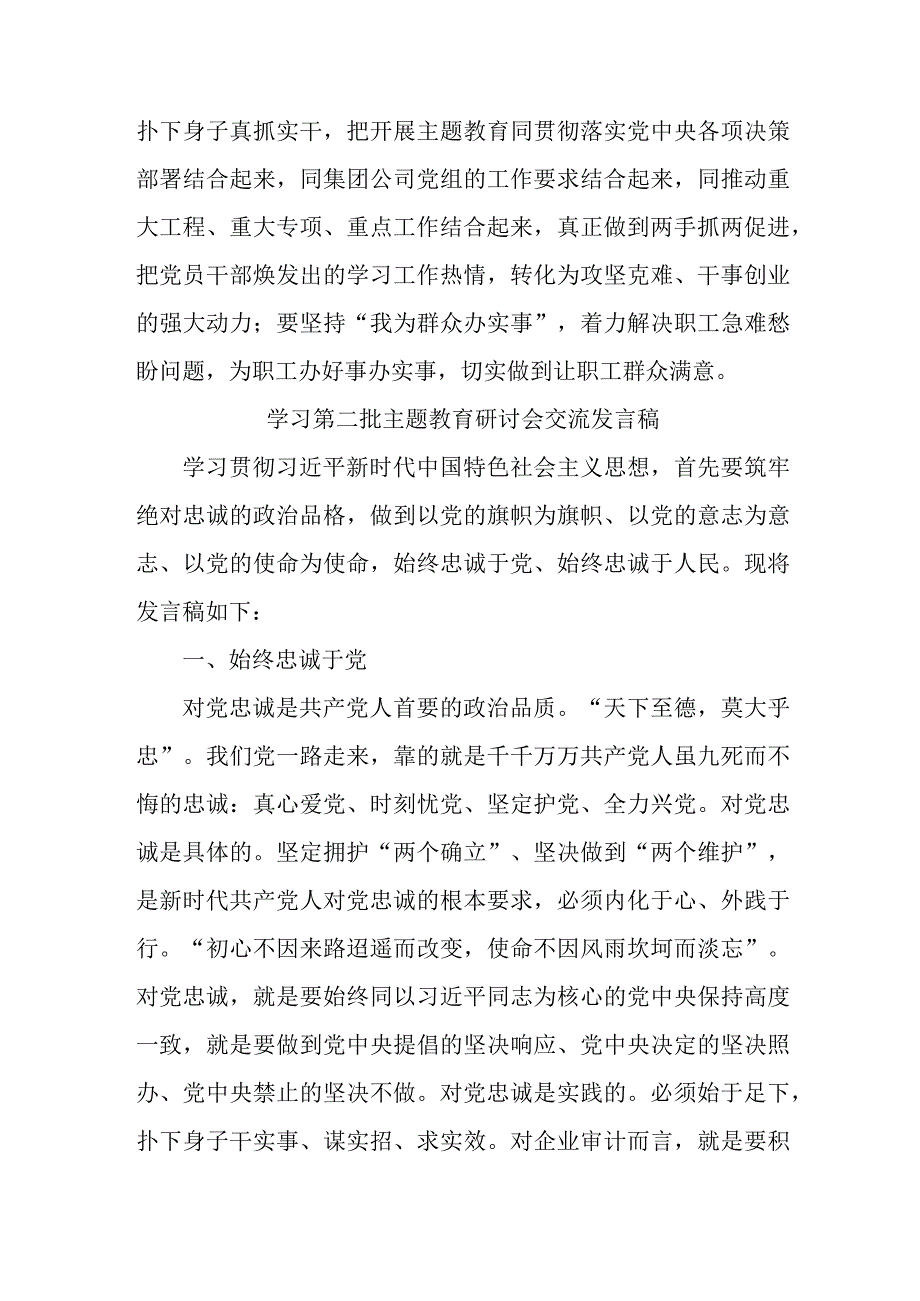 街道社区开展第二批主题教育研讨会交流发言稿合计5份.docx_第2页