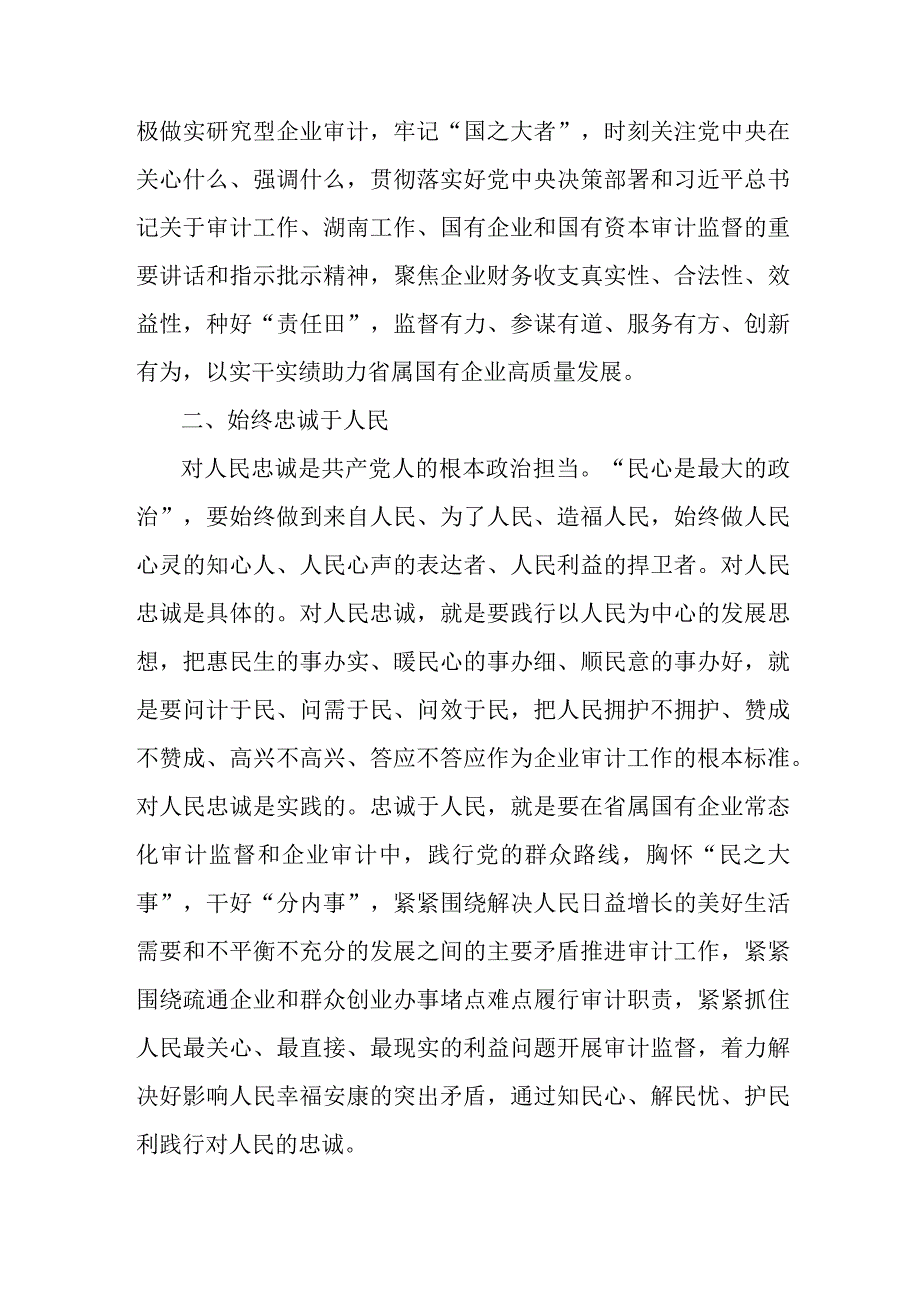 街道社区开展第二批主题教育研讨会交流发言稿合计5份.docx_第3页