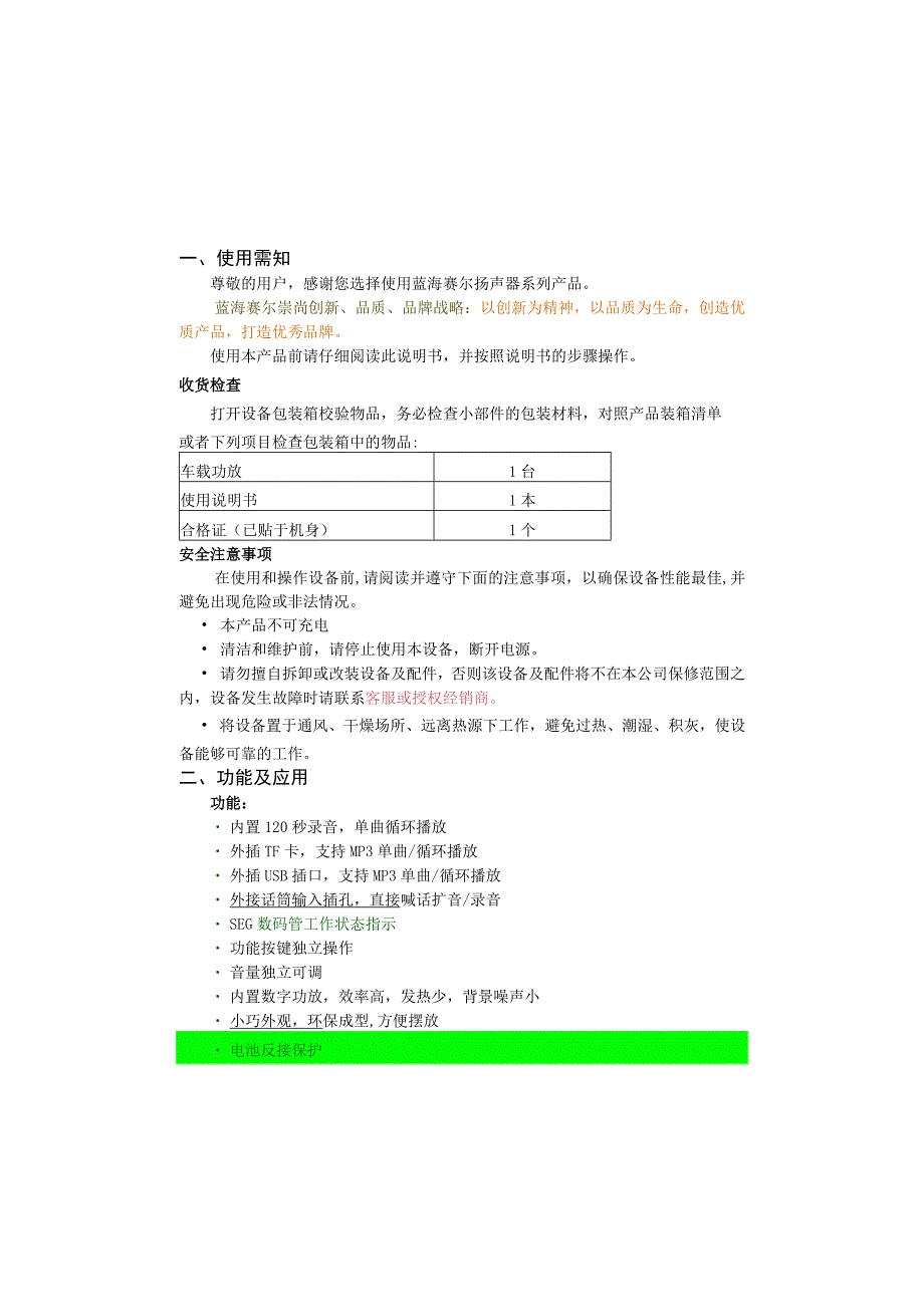 车载数码功率放大器LH-V8使用说明书.docx_第3页