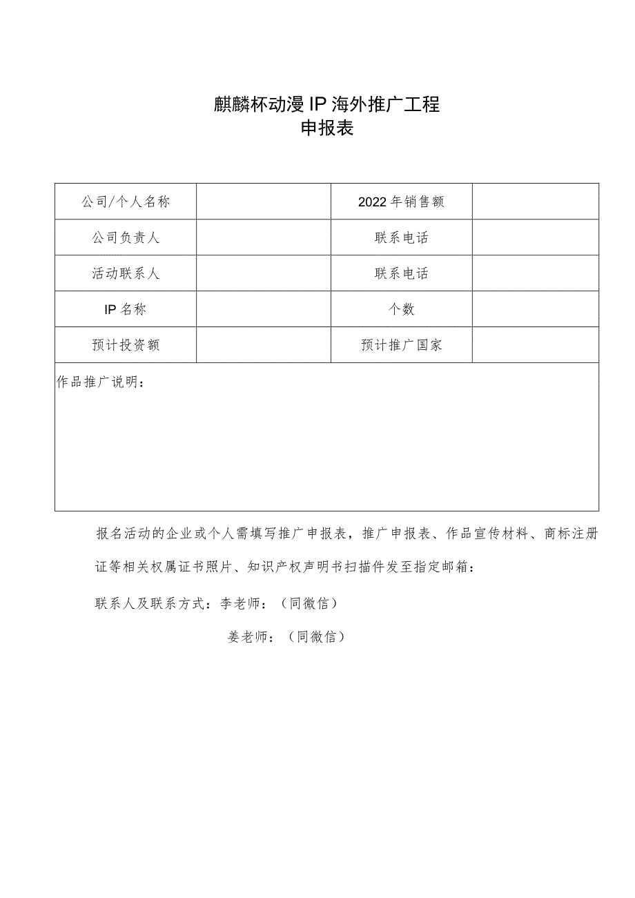 麒麟杯动漫IP海外推广工程申报表.docx_第1页