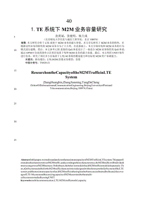 LTE系统下M2M业务容量研究.docx