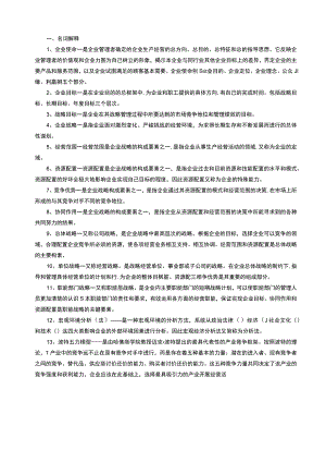 同等学力工商管理笔记整理.docx