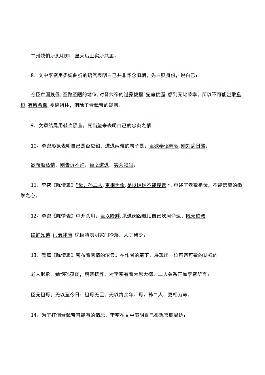 《陈情表》理解性默写.docx_第2页