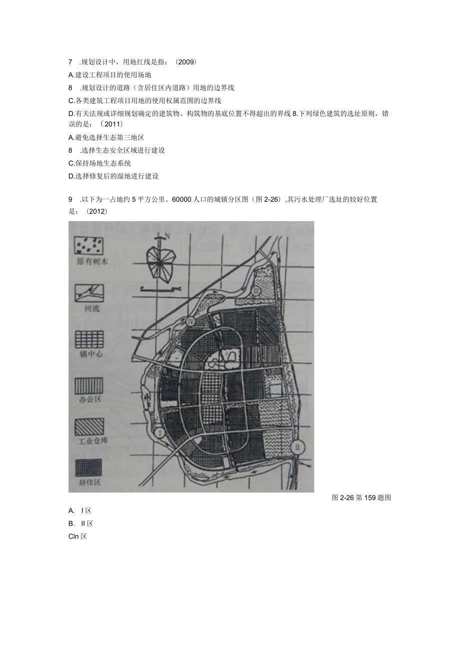 一级建筑师设计前期场地第一章设计前期工作含解析.docx_第2页