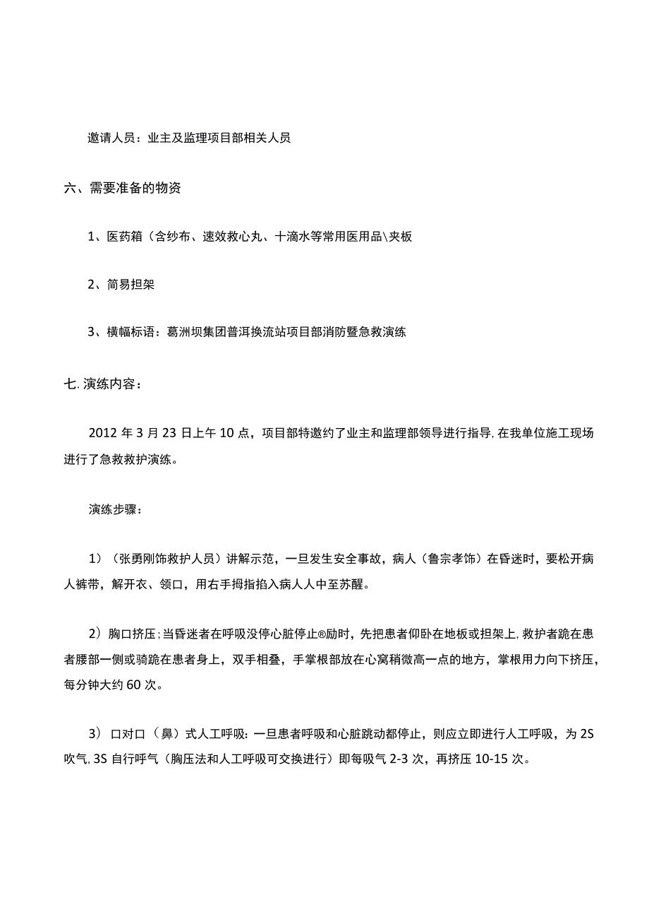 急救应急演练方案.docx_第2页