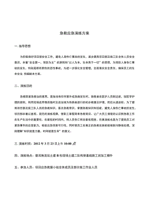 急救应急演练方案.docx