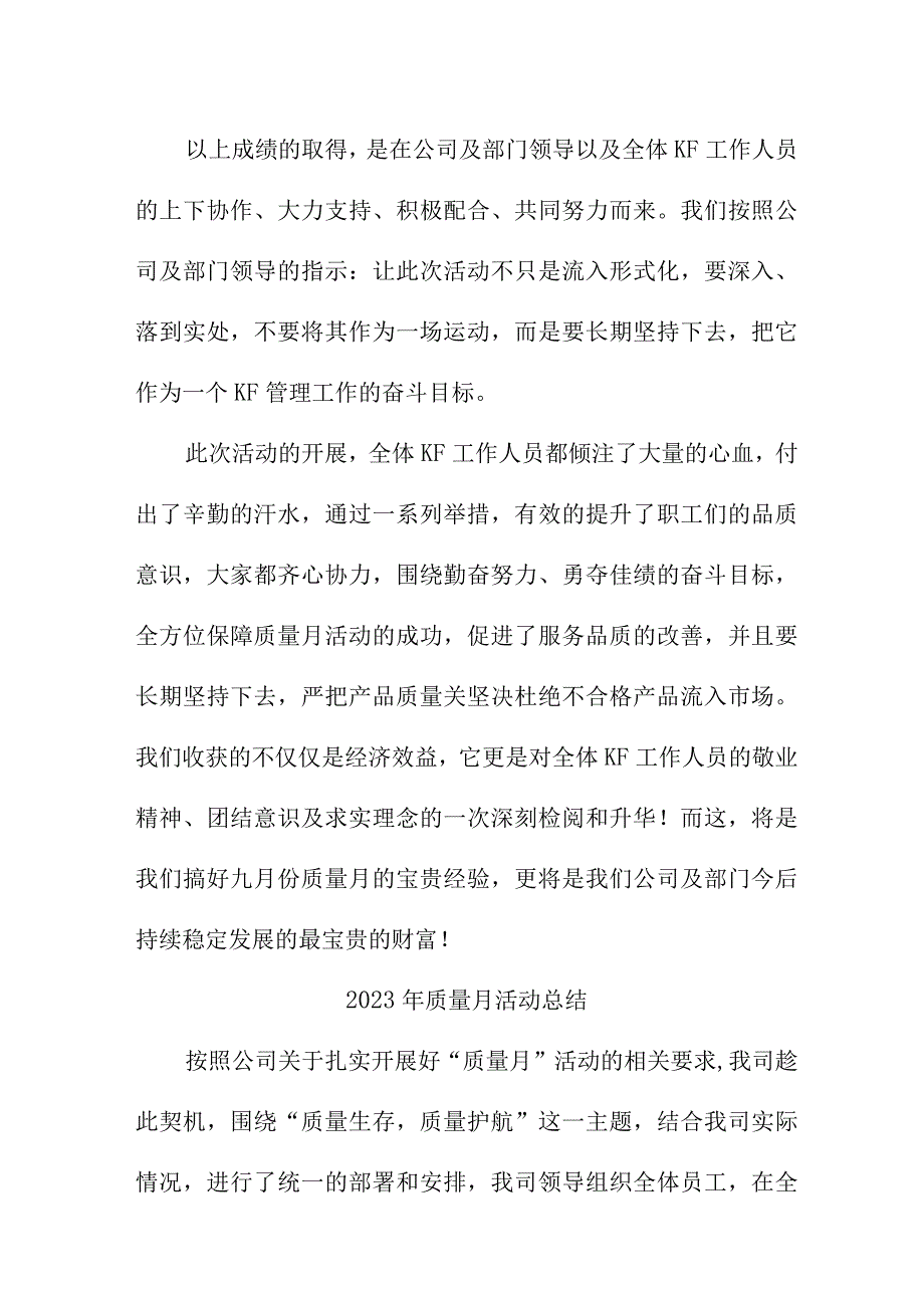 2023年房建项目质量月活动工作总结汇编6份.docx_第3页