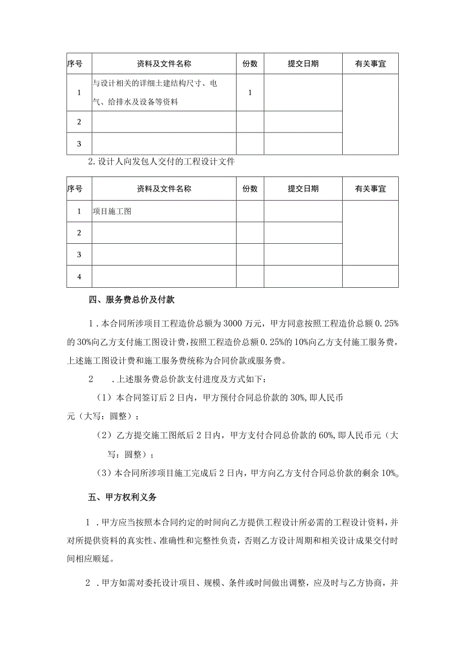 建设工程设计服务合同.docx_第2页