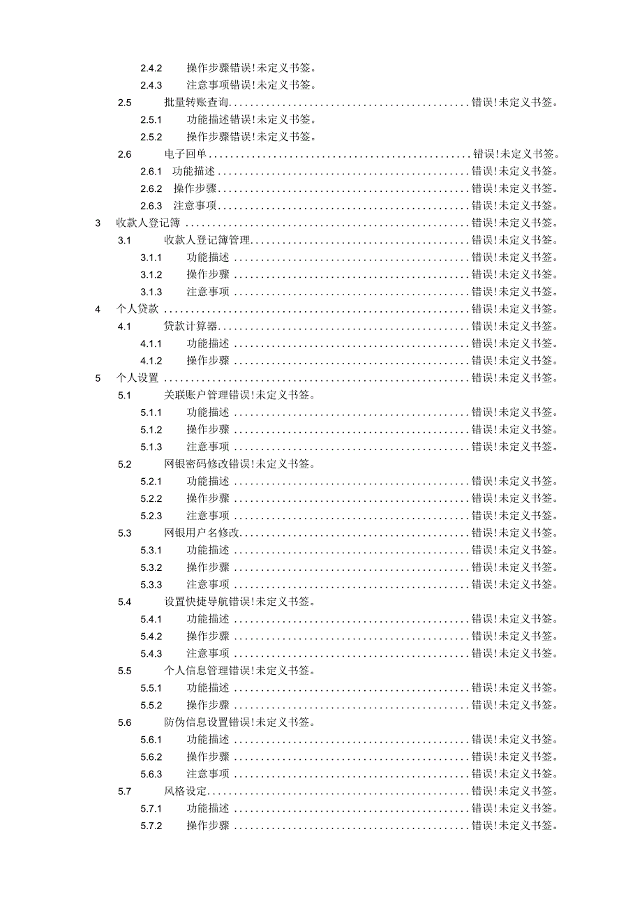 网上银行个人业务操作手册.docx_第3页