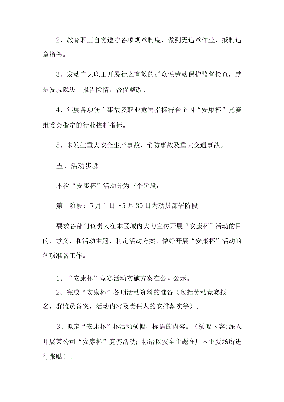 关于安康杯竞赛方案(通用5篇).docx_第3页