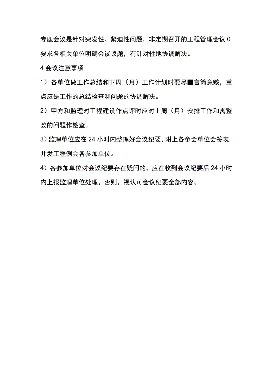 实业公司工程项目会议制度.docx_第2页