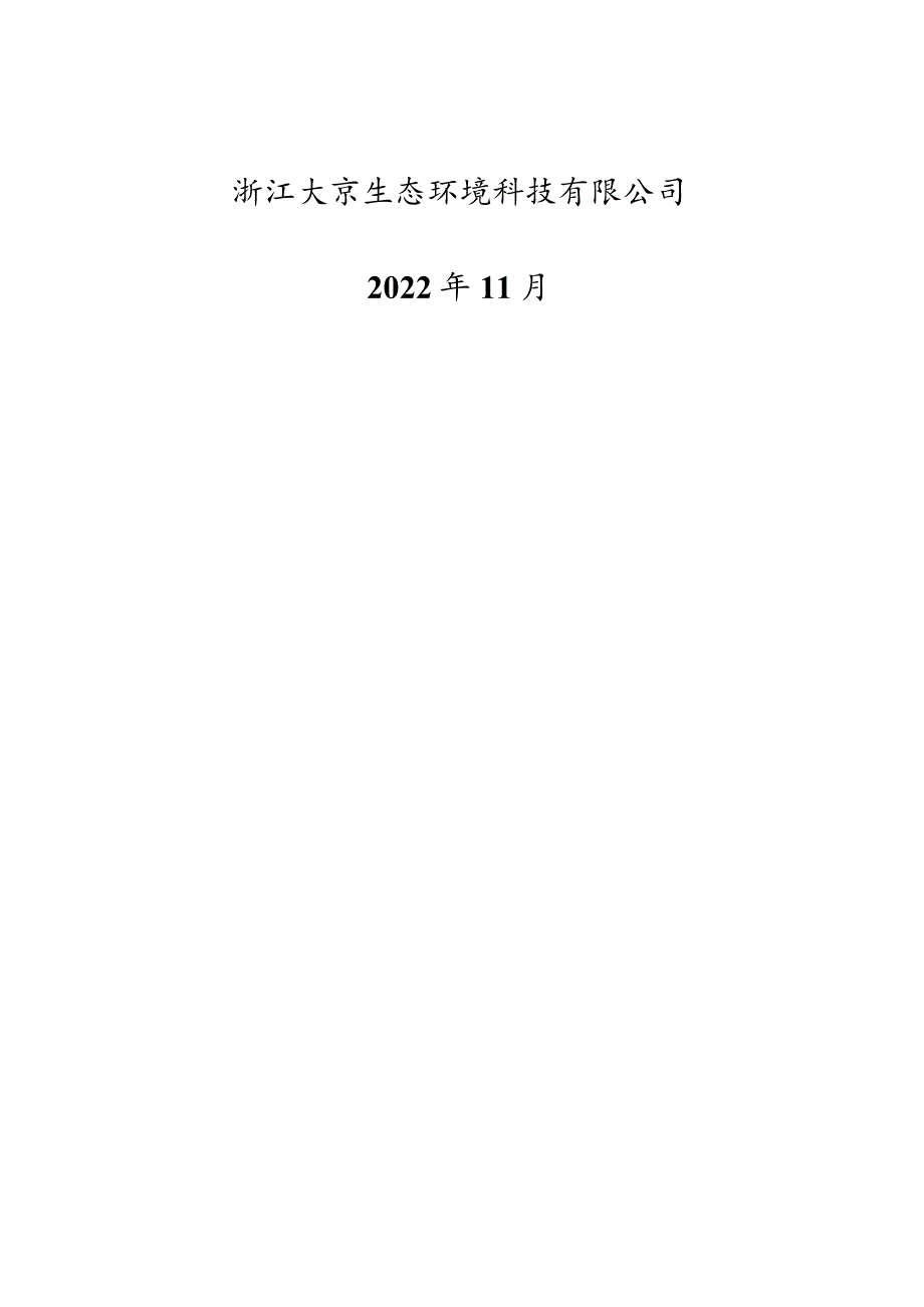 海龙路二线海塘~大件临时码头工程海域使用论证报告书.docx_第2页