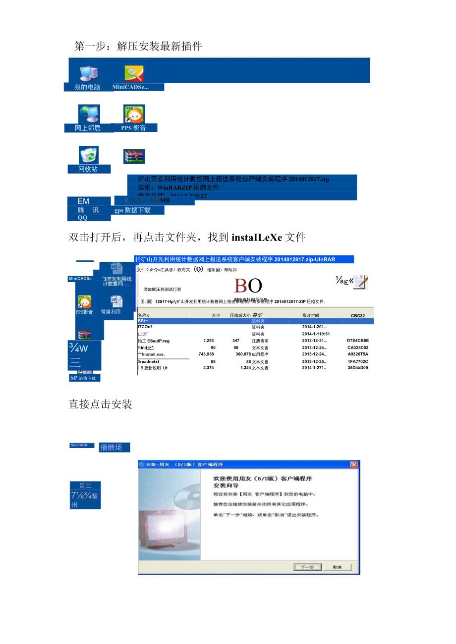 矿山开发利用统计数据网上报送系统安装图示及问题.docx_第1页