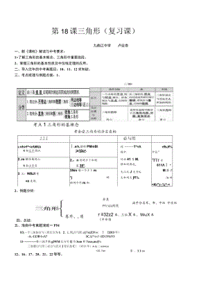 第18课三角形复习课.docx