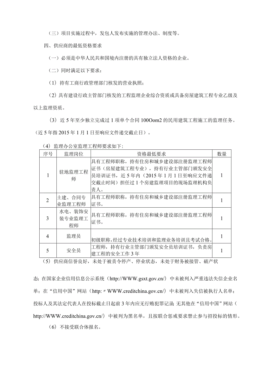 鄂州机场高速公路一期工程房建施工监理询比.docx_第2页