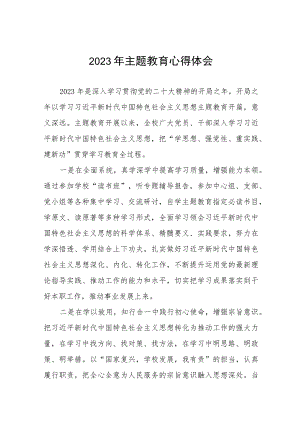 学校领导2023年主题教育读书班心得体会(十二篇).docx