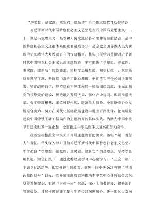 街道社区党员干部学思想、强党性、重实践、建新功第二批主题教育个人心得体会 （5份）.docx