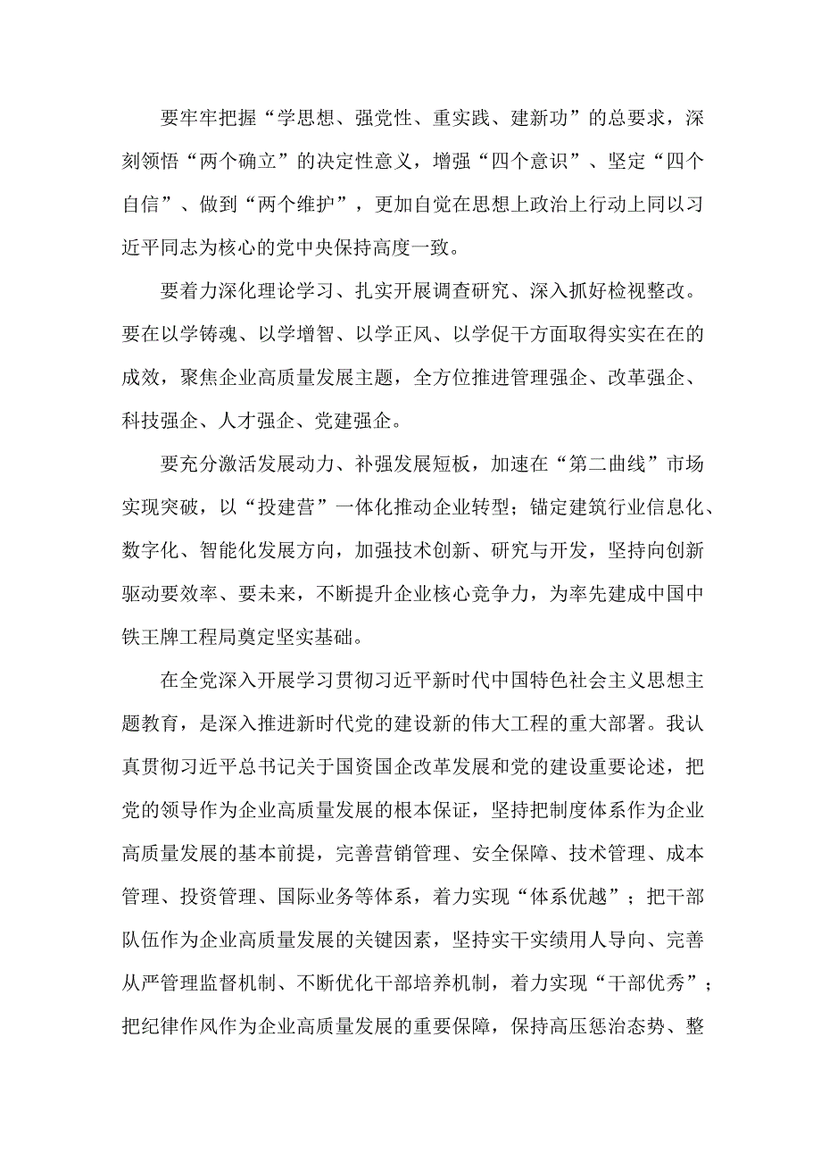 街道社区党员干部学思想、强党性、重实践、建新功第二批主题教育个人心得体会 （5份）.docx_第3页