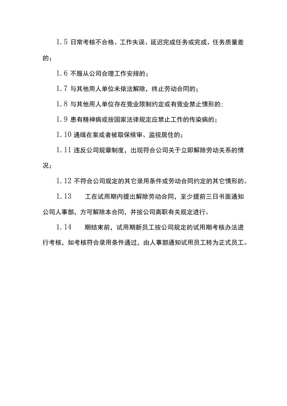 网络科技有限公司人力资源管理招聘与配置.docx_第3页