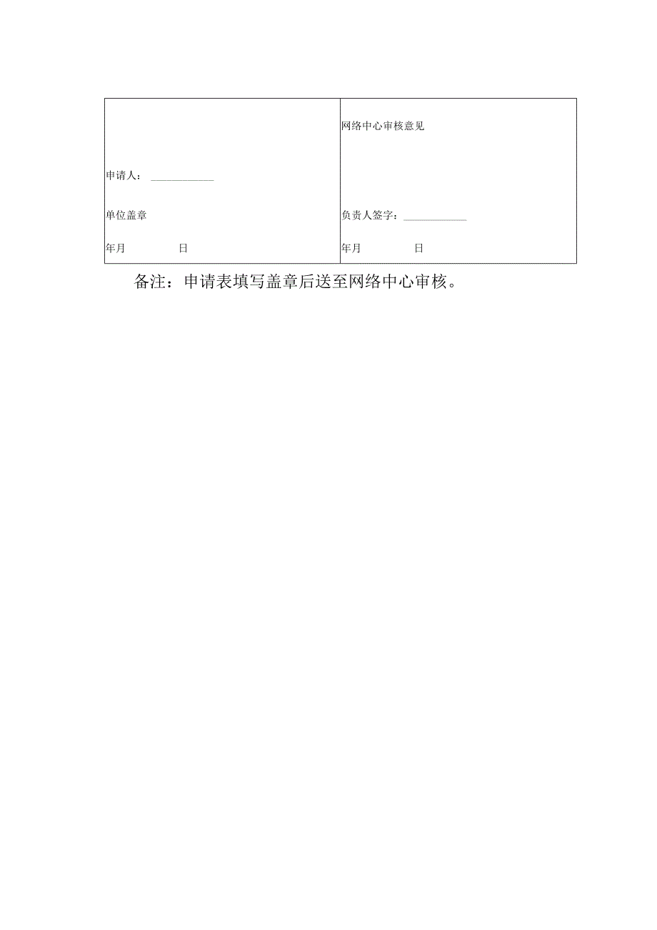 大学业务系统申请表.docx_第2页