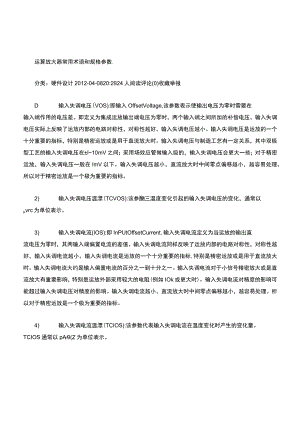 运算放大器常用术语和规格参数.docx