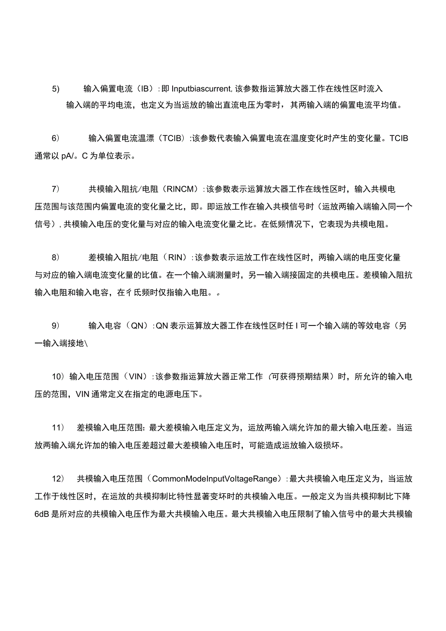 运算放大器常用术语和规格参数.docx_第2页