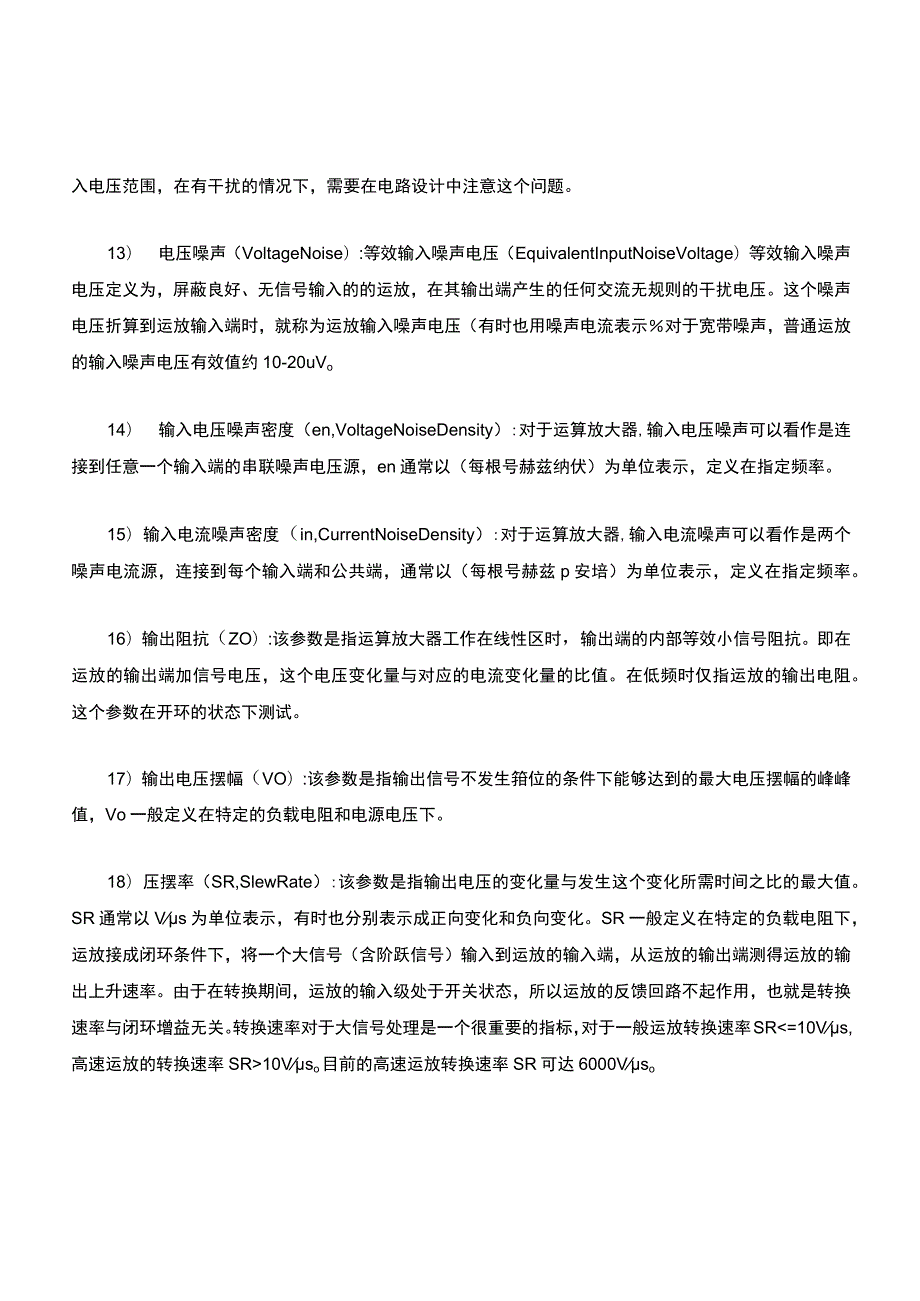 运算放大器常用术语和规格参数.docx_第3页